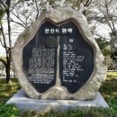 한찬식 시비 이미지