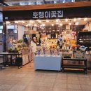 호랭이꽃집 - 성동구 아차산로 18 | 호랭이꽃집
