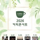 커피콘서트 투어코리아