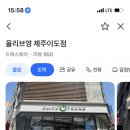 올리브영제주대학