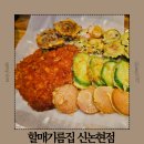 논현1-104 | 새로 생긴 신논현 술집 전 맛집 할매기름집 신논현점 매장정보 메뉴 맛 후기