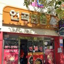 연곡반점 이미지