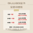 마나스테이