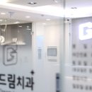 굿드림치과의원 이미지