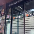 삼겹천하 이미지