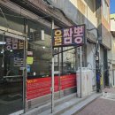 율짬뽕 네이버블로그
