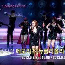 뮤지컬 메모리즈(뉴롤리폴리2013) 이미지