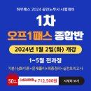 [학원실강종합반] 24년 대비 노무사 1차 오프1패스 1월~5월 : 경영학선택 이미지