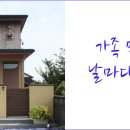 날마다 좋은집 네이버블로그
