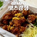스튜디오딜리셔스 | 잇츠강정 스튜디오 김포 구래동 맛집 점심 먹기 좋은 치킨집