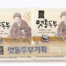 맷돌두부마을 - 김해시 | 맷돌두부마을