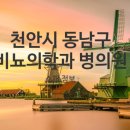 한사랑가정의학과의원 이미지