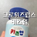 그로업 키즈 이미지