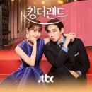 킹더랜드 티스토리