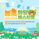 푸른솔기획 | 대산면 서부마을 농마당 페스티벌 현장 스케치 : 오감으로 즐긴 아이랑 주말 힐링
