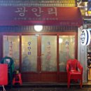 사당광안리 이미지
