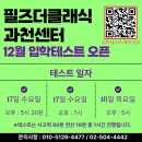 과천아담리즈수학학원
