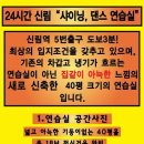 신림No.1 - NEW오픈 가수 싸이 안무팀 前전용안무연습실! 최상급시설! 오픈특가! 이미지