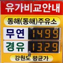 동해LPG 충전소 이미지