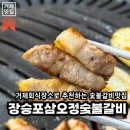 장승포삼오정참숯숯불갈비 | [거제|아주동] <장승포삼오정참숯숯불갈비> 거제 회식장소 추천하는 아주동 숯불갈비 맛집