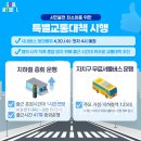 충주시특별교통수단이동지원센터(출근) | 서울 시내버스 준법투쟁, 무료 셔틀버스, 지하철 시간·노선, 다산콜센터