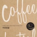 커피하는