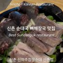 수아수 | 신촌역맛집 순대국 순대정식 뼈해장국 신의주찹쌀순대신촌점 추천 주차꿀팁