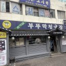 우장산 송화시장 맛집 초가집부뚜막청국장 푸짐한 보쌈정식 내돈내산 후기