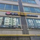 월현한의원 네이버블로그