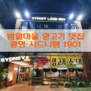 시드니램1901 이미지