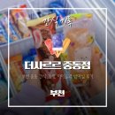 롯데쇼핑 (주)중동점 | 부천 중동 간식 찾다가 들른 더사르르 중동점, 가족 밤마실 후기
