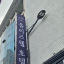펜션올 | 청주감성숙소 도심 속 힐링 펜션 감성, 올이즈웰호텔 솔직후기