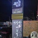 영일만생아구찜 네이버블로그