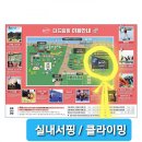 1880 | 꿈의나라~ 환상의세계~ 남양주 더드림핑으로 여러분을 초대합니다.