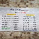 오돌구이방