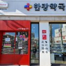장군약국 이미지