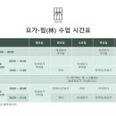 림요가