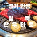 일죽한우타운 이미지