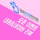 경희건강한의원 이미지