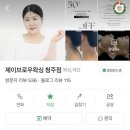 제이브로우에스테틱 | [청주 운천동] 브라질리언 왁싱 맛집 ‘제이브로우왁싱’ 내돈내산 후기