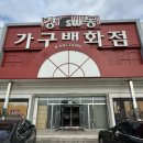 가구백화점 앞 | [입주준비]강동가구백화점 다녀온 후기