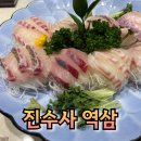 진수사 - 성남시 분당구 매화로37번길 7-10 | [역삼 맛집] 가성비와 퀄리티를 모두 잡은 오마카세, '진수사' 솔직 후기