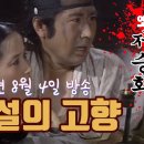 전설의 고향 - 저승화 (1981/08/04) 이미지