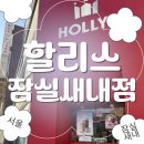 딜라이트 | [잠실새내 카페] 할리스 잠실새내역점, 노트북 하기 좋은 2층 대형카페 + 바닐라 딜라이트 후기