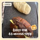 종로3가 익선 카페 우즈 베이커리 익선점 앙버터 소금빵 후기