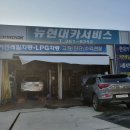 뉴현대카센터