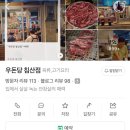 우돈당