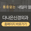 마곡정형외과의원 이미지