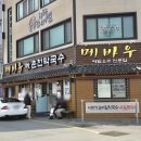 당간지주길 | [춘천/소양강스카이워크] 춘천 막국수 맛집 '메바우명가춘천막국수' 주말 점심 웨이팅 후기