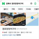 경포장장어구이 이미지